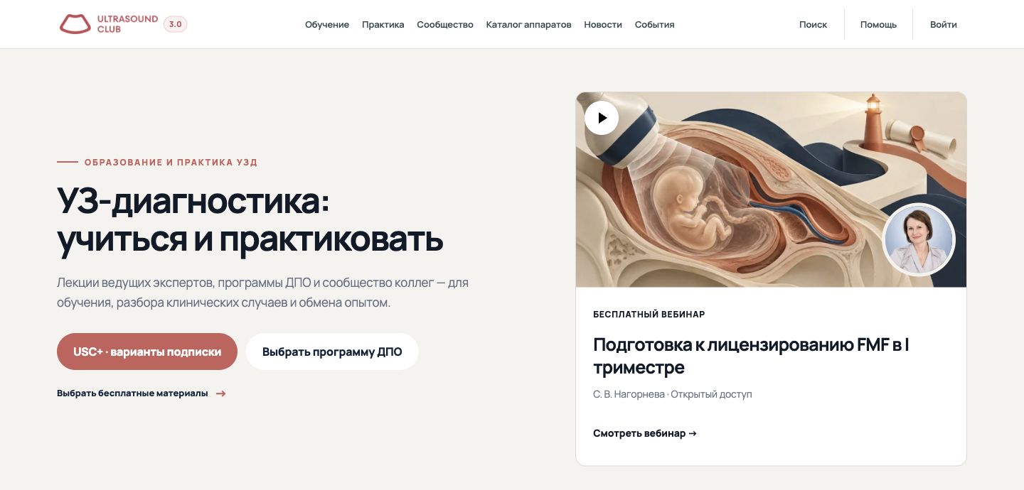 Главная страница нового сайта USCLUB: обучение, практика и профессиональное сообщество