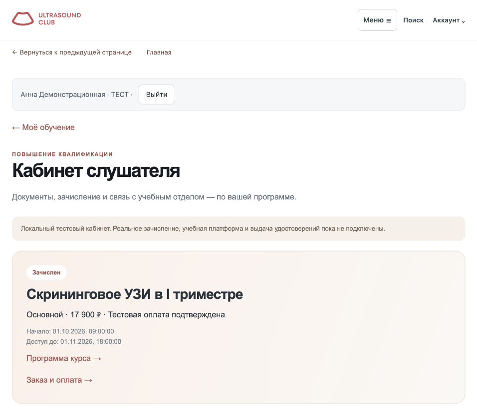 Демонстрационный кабинет слушателя: статус зачисления и даты обучения