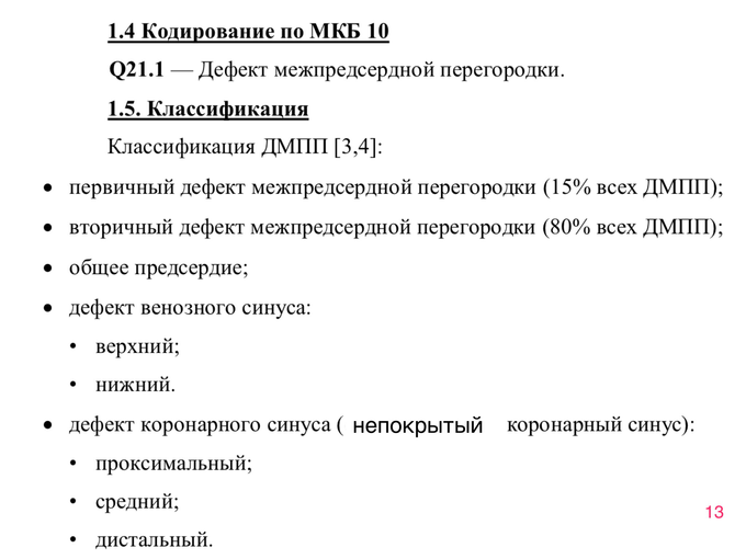 Межпредсердная перегородка истончена что это значит. Смотреть фото Межпредсердная перегородка истончена что это значит. Смотреть картинку Межпредсердная перегородка истончена что это значит. Картинка про Межпредсердная перегородка истончена что это значит. Фото Межпредсердная перегородка истончена что это значит